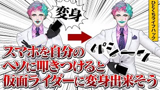【アジサイに○○をかけると…】リスナーの考えた怪しいライフハックで意外と幸せになるジョー・力一【にじさんじ切り抜き/空昼ブランコ】
