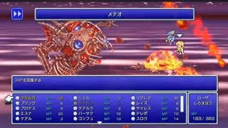 (Ver1.0.1) FF4 低レベルでバトルスピード最速 アクティブの強ゼロムスに挑む