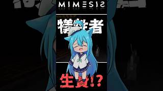 【#mimesis 】土下座で許して！ #vtuber #コラボ #shorts