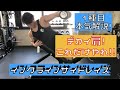 【1種目本気解説!】インクラインサイドレイズ!ナチュラルで77kgでしあげたゴリラが解説!デカイ肩を作ろう!!解剖学から解説してるのでこれを見ればこの種目は完璧にできるようになる