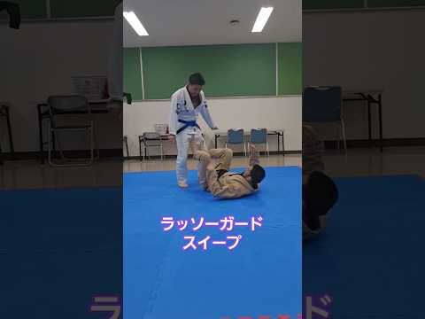 #bjj #北海道 #格闘技 #ブラジリアン柔術 #ラッソーガード #北見市  #体験無料