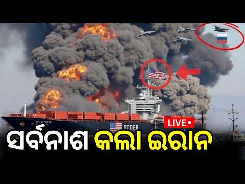 LIVE: ସବୁ ଛାରଖାର ! Iran Attack On Isreal Middle East War Iran vs America News N18G