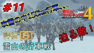 ＃１１【攻略実況】戦場のヴァルキュリア4「NORMAL」（VOICEROID+）
