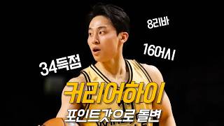 "34득점, 16어시!" 포인트갓 모드 발동한 카와무라 유키 | 불스 vs 골드 | NBA 하이라이트