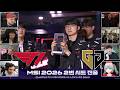 Streamers React To T1 Qualifying For MSI T1 Vs Gen G Highlights Road To MSI LCK 2026