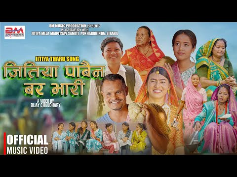 Jitiya Pabain Bar Bhari II Official Music Video II Tharu Jitiya Song IIBy Pratima Chaudhary