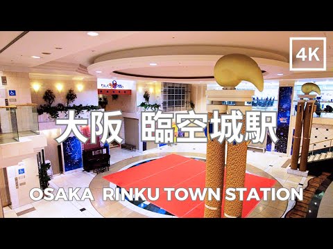 Rinku Town Station, Osaka​ , Japan 4K | りんくうタウン駅 大阪 日本 | Sep 2023
