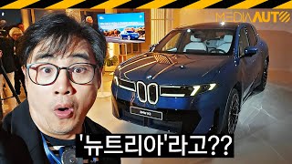 미디어오토 BMW The New iX3