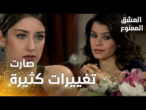 مسلسل العشق الممنوع | مقطع من الحلقة 136 |  Aşk-ı Memnu | سمر تعلّق على التغييرات التي قامت بها نهال