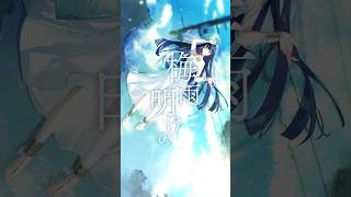 梅雨明けの #ツユ #ぷす #cover #Lucia