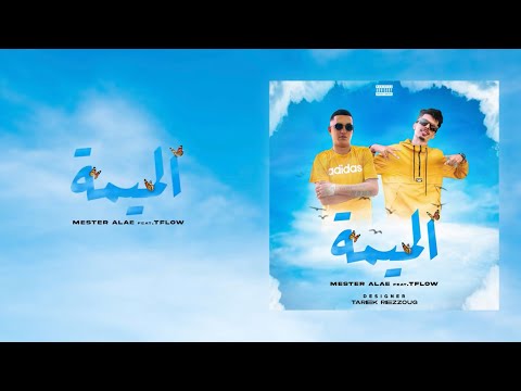 Mester Alae X Tflow - Lmima (Prod : Marwan jarfi )