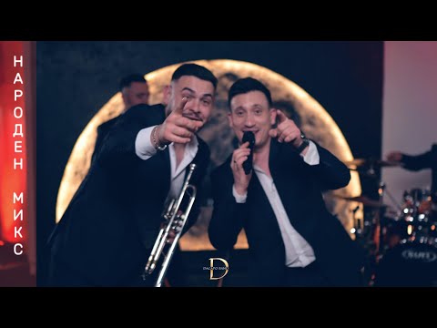 DACAPO BAND - Naroden Mix