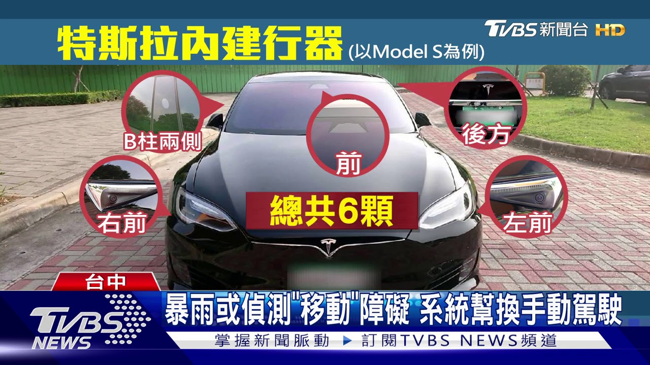 前有車禍！　特斯拉駕駛秒改手動駕駛躲撞