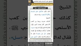 صورة 103- الحديث (106) - رياض الصالحين - الشيخ عبد العزيز بن باز