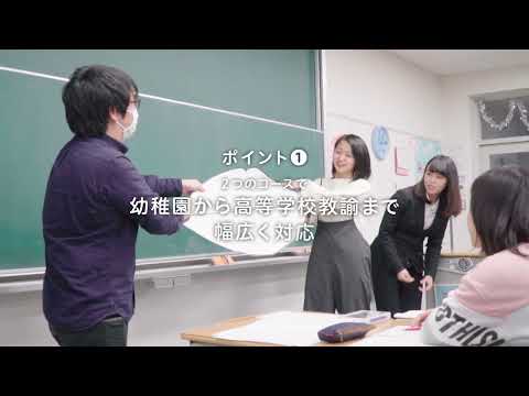 人間コミュニケーション学科 常磐大学 人間科学部 教育学科 紹介動画