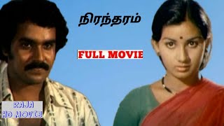 Nirantharam (1982 ) Tamil Hd Full movie  Rajiv  Me