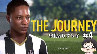 #4　二部で奮闘　 FC27で復活記念、FIFA史上に残るストーリーモード「The Journey」をやろう【FIFA17】