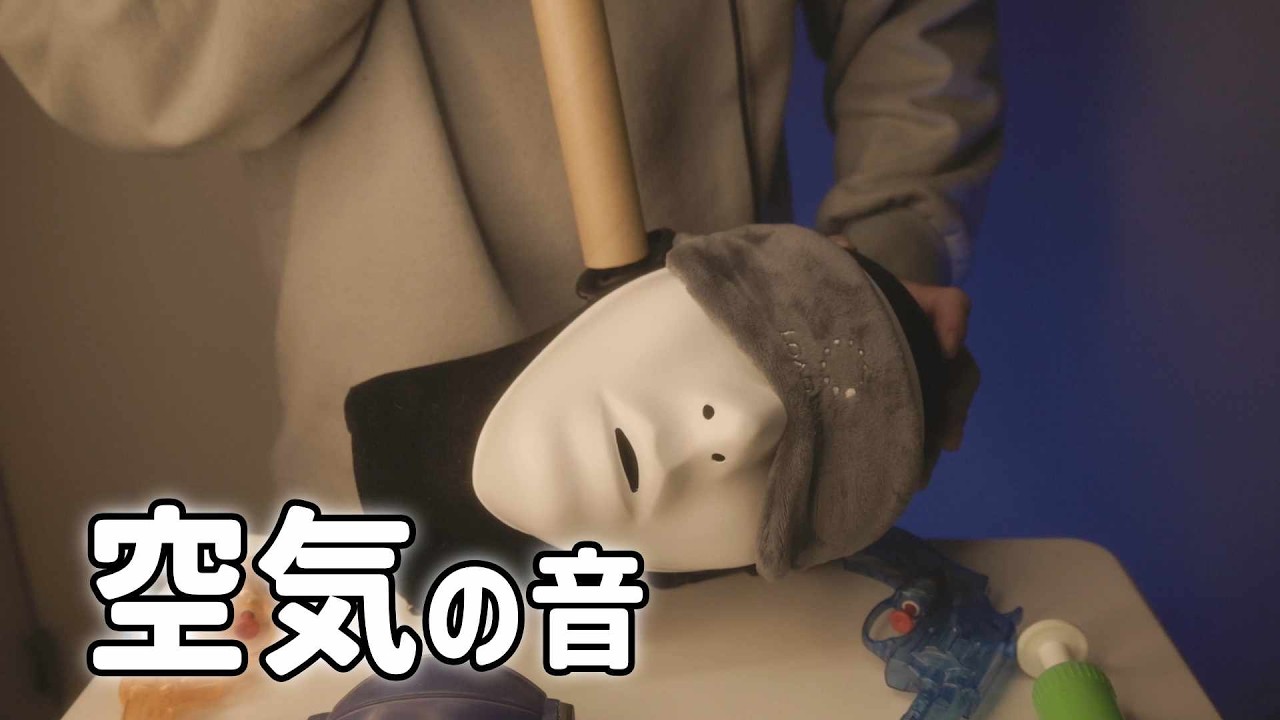 空気の音 (声なし ふーふーあり ASMR)