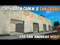 Открытый гаражный бокс в промзоне San Fierro  vídeo 1