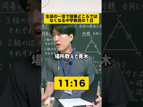 【実録シリーズ】授業中生徒から...👨‍🏫　#あるある #先生 #学校 #教員