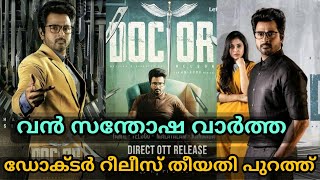 Doctor Tamil Movie Release Date|Doctor Movie Release Date Announcement|Doctor OTT Release Date