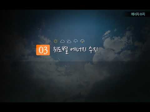일반기상학 - 6. 에너지 수지