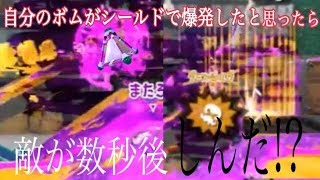 後衛大好きおじさん登場！？シールドに消えたボムが敵を倒す？「ウデマエXエンジョイ勢のガチマッチ実況」