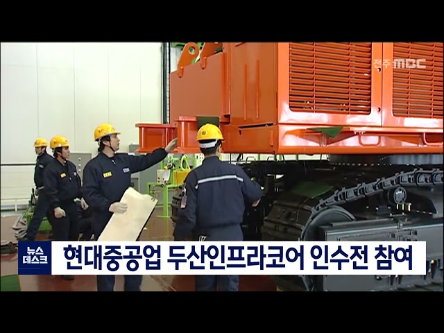 현대중공업 두산인프라코어 인수전 참여