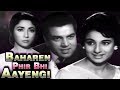 Baharen Phir Bhi Aayengi Full Movie Dharmendra Tanuja Mala Sinha Old Classic Hindi Movie