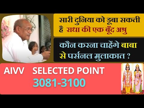 Selected Points AIVV 3081-3100 : Discover the Hidden Gems