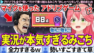 【面白まとめ】アドリブも全て“勢い”で乗り越えるみこち「おしゃべりキング」ここすき総集編【さくらみこ/ホロライブ切り抜き】