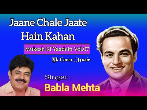Jaane Chale Jaate Hain Kahan | Babla Mehta | Laxmikant-Pyarelal | Anand Bakshi | Pushpanjali-1970