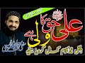 Ali Haq Ka Wali Hai Mufti Saeed Arshad Al Hussaini 2018 Ll Islamic Hub