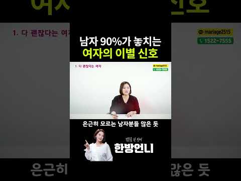 남자 90%가 놓치는 여자의 숨겨진 이별 신호 https://img.youtube.com/vi/4rEtsdHQAwA/0.jpg 남자 90%가 놓치는 여자의 숨겨진 이별 신호