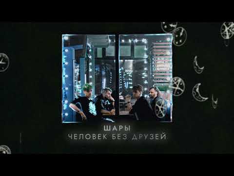 Miniatura de Человек без друзей (A man without friends)