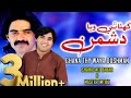 Ghana Thy Waya Dushman Duet Song Singer Shahid Ali Babar Master Imtiaz Abbasi Rj Production