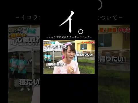 50m7秒前半で走るイコラブのノグチーターこと野口衣織さん。元陸上部で中学まではずっとリレーの選手、でも極度の緊張しいですこぶる気が弱い気弱なチーターです#野口衣織 #イコラブ #foryou
