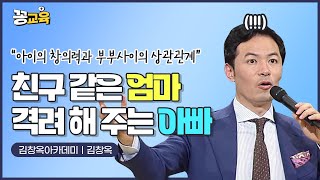 Download lagu 자녀 창의력 발달에 가장 중요한 것은? 부모가 자녀를 대하는 자세 | 김창옥 | 자녀교육 | 소통 | 부부관계 | 창의력 ​ mp3