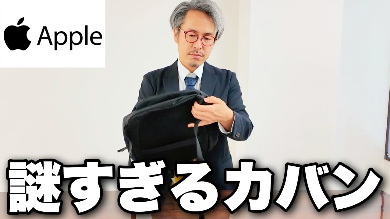 【驚愕】Appleストアで売っているカバンをカバン職人が徹底レビュー。届いた瞬間、正直「唸りました」