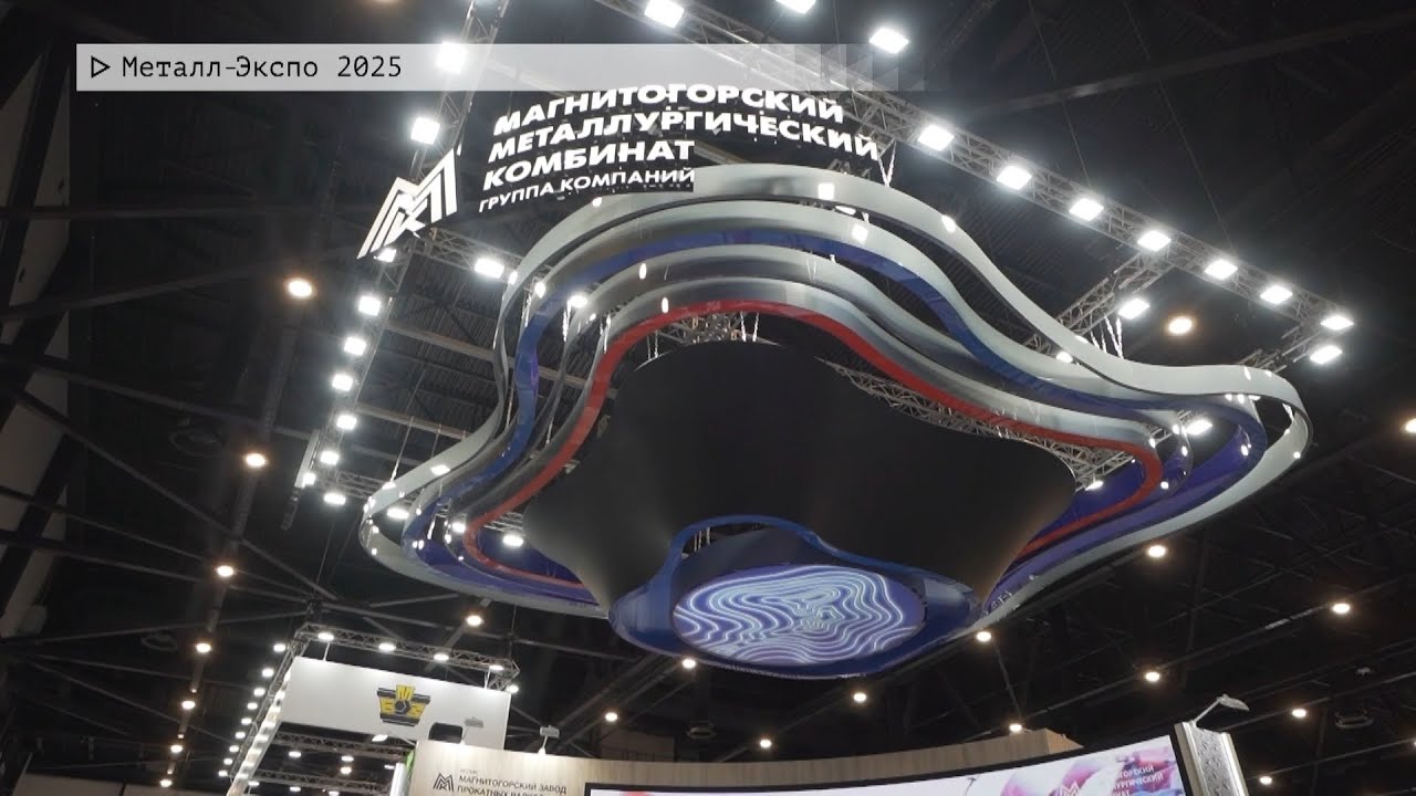 Время местное. Эфир: 17-11-2025 - Металл-Экспо 2025