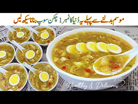 Chicken Soup Recipe | Hot and Sour Soup | Chicken Soup for Winter | Restaurant Style Chicken Soup
