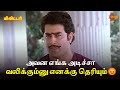 அவன எங்க அடிச்சா வலிக்கும்னு எனக்கு �