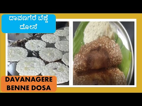 Davanagere’s BENNE DOSA At SRI GURU KOTTURESHWARA BUTTER DOSA HOTEL! | ದಾವಣಗೆರೆ ಬೆಣ್ಣೆ ದೋಸೆ