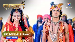 RadhaKrishn | Rukmini jaanna chahti hain Krishn ke mann ke bhaav | राधाकृष्ण | EPISODE-412 Part 2