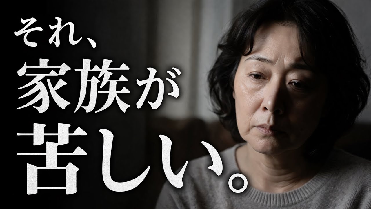 家族のために頑張る人ほど、なぜ家庭は崩れるのか