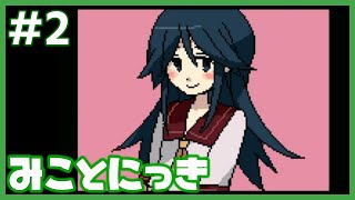 スリッパの中にも隠しちゃう可愛い先輩【みことにっき】#2