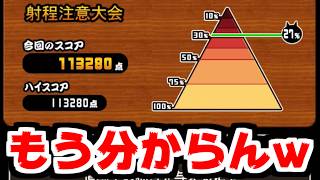 【にゃんこ大戦争】超ランキングの射程注意大会、実はめちゃくちゃ難しい説【本垢実況Re#2504】
