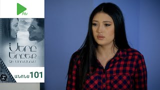 Սերը Երբեք Չի Մոռանում, Սերիա 101, Անոնս / Sery Erbeq Chi Moranum