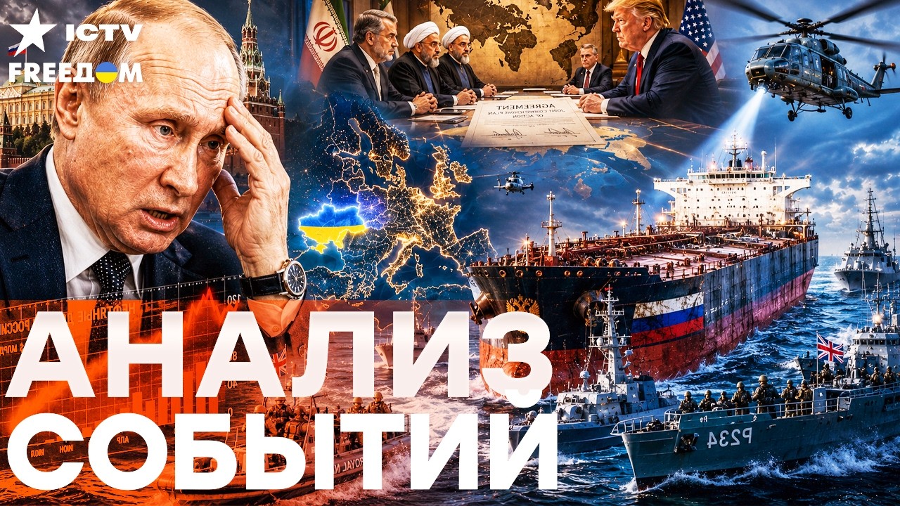 ПАНИКА в Кремле! Танкер РФ перехвачен, а Украина становится ключом к безопас?