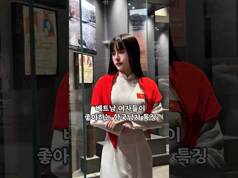 베트남 여자들이 좋아하는 한국남자들 특징 #다낭 #다낭자유여행 #황제투어